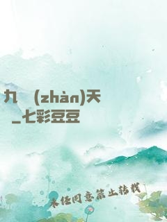 九龍戰(zhàn)天決