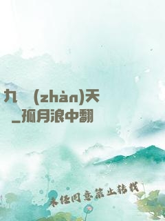 九龍戰(zhàn)天決