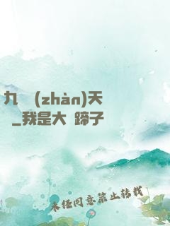 九龍戰(zhàn)天決