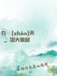 九龍戰(zhàn)天決
