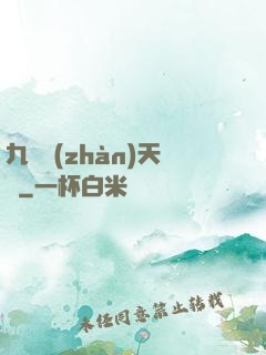九龍戰(zhàn)天訣