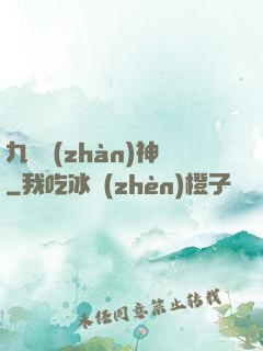 九龍戰(zhàn)神