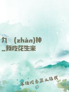 九龍戰(zhàn)神