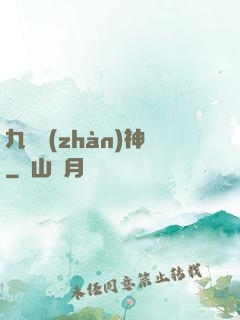 九龍戰(zhàn)神