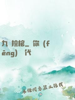 九龍拉棺