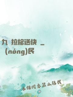 九龍拉棺送快遞