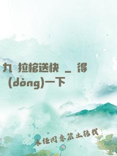 九龍拉棺送快遞