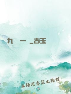 九龍歸一訣
