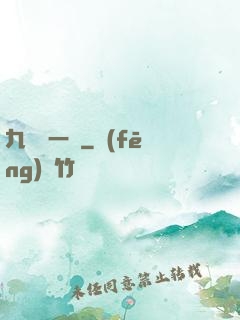 九龍歸一訣