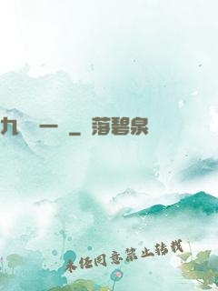 九龍歸一訣