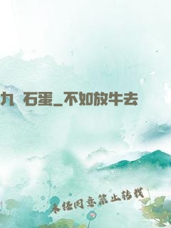 九龍石蛋