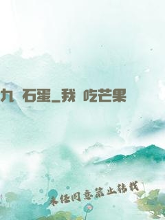 九龍石蛋