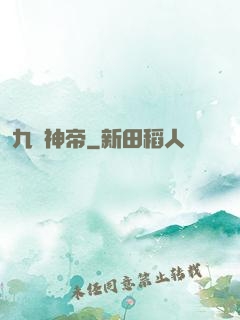 九龍神帝