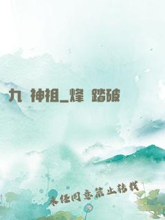 九龍神祖