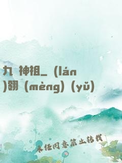 九龍神祖