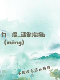 九龍誅魔