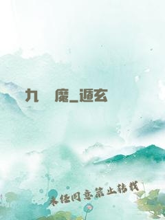 九龍誅魔