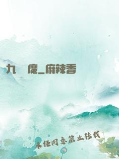 九龍誅魔