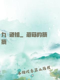 九龍道祖