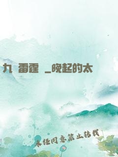 九龍雷霆訣