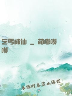 乞丐成仙記