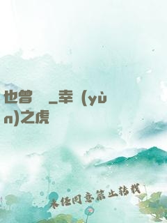 也曾聽聞