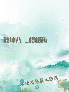 乾坤八針