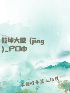 乾坤大道經(jīng)