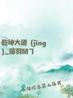 乾坤大道經(jīng)