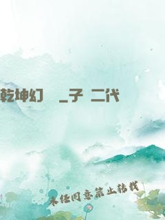 乾坤幻劍錄