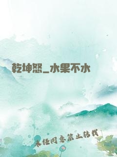 乾坤怒