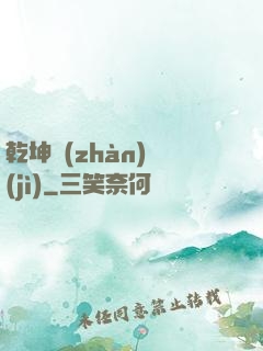 乾坤戰(zhàn)紀(jì)