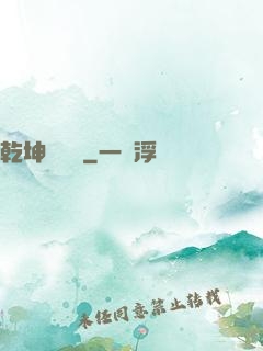 乾坤無極宮