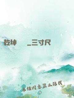 乾坤無極宮