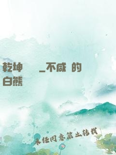 乾坤無極宮