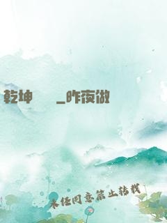 乾坤無極宮