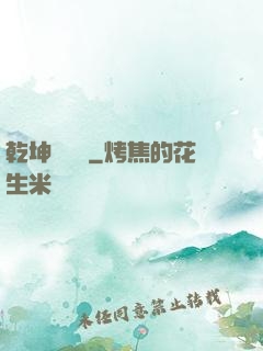 乾坤無極宮