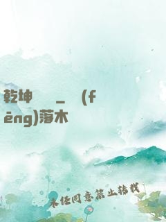 乾坤無極宮