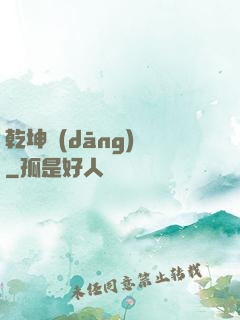 乾坤當(dāng)鋪