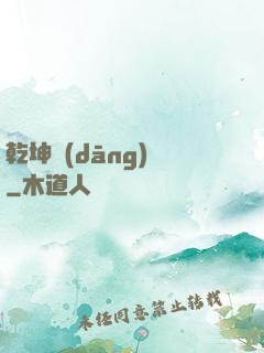 乾坤當(dāng)鋪