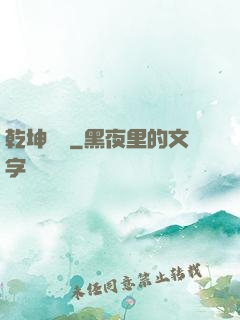 乾坤當鋪