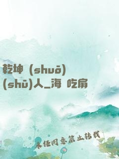 乾坤說(shuō)書(shū)人