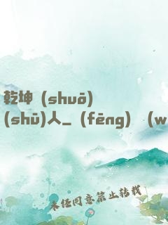 乾坤說(shuō)書(shū)人