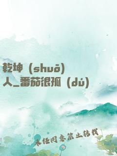 乾坤說(shuō)書人