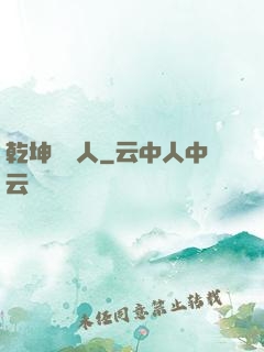 乾坤說書人
