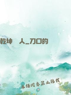 乾坤說書人