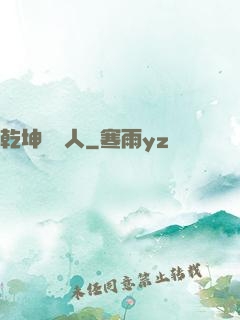 乾坤說書人