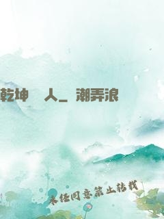 乾坤說書人