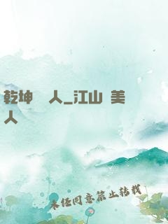 乾坤說書人