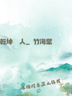 乾坤說書人